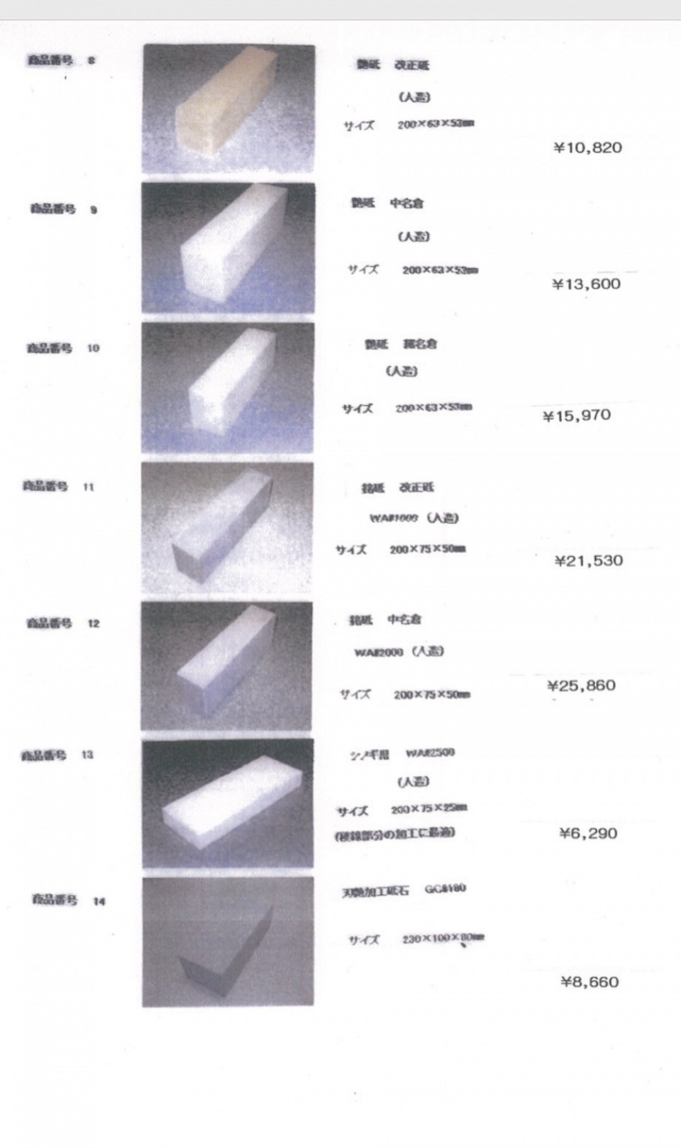 刀剣用カタログ　2